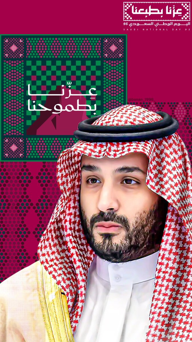 Banan_1998_'s tweet photo. عُظماء من بلدٍ عظيمُ🇸🇦

#اليوم_الوطني_السعودي_95 
 #عالم_وافي_عزنا_بطبعنا
#اليوم_الوطني 
#عزنا_بطبعنا https://t.co/I59mJLZvZl