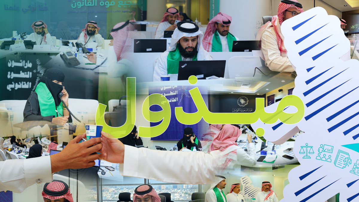 الهيئة السعودية للمحامين tweet media