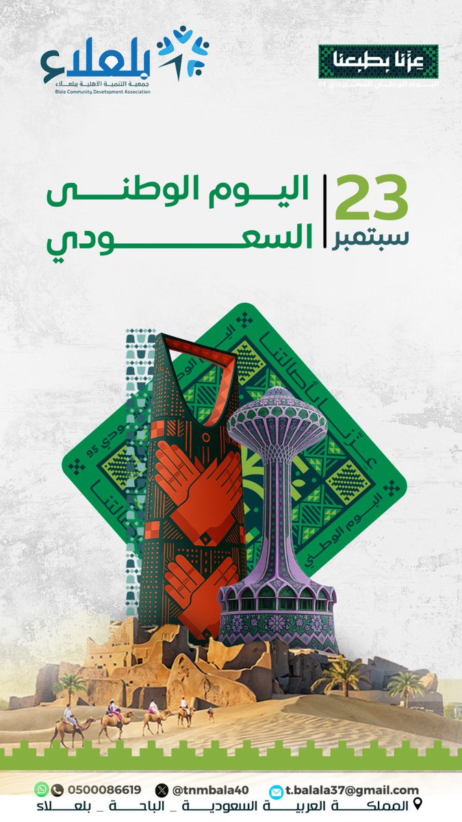 tnmbala40's tweet photo. كل عام وبلادنا تزداد رفعةً ومنعةً وعزة.

#اليوم_الوطني_السعودي_95 https://t.co/LrNz1KMOSn