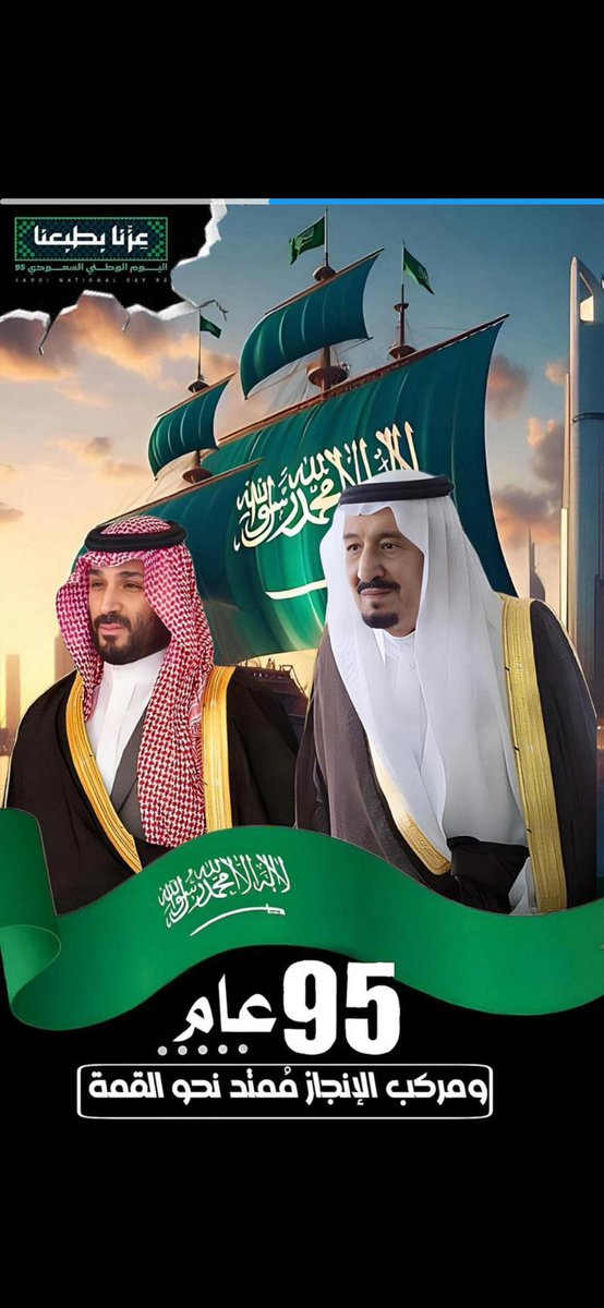Fa7tnt's tweet photo. 23 سبتمبر | 
95 عامًا من الأمن والأمان و المجد والعطاء
نَفخَرُ بوَطَنِ العِزِّ، ونَمضي بثِقةٍ نحو مُستقبَلٍ مُشرِق

اسال الله ان يديم علينا نعمة الامن والامان🇸🇦💚

 #اليوم_الوطني_السعودي_95 https://t.co/whNmiaFZ1D