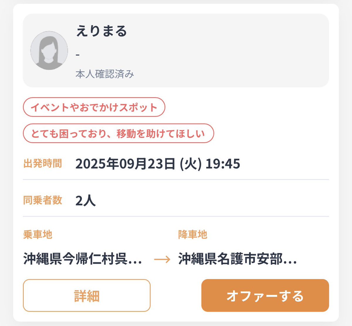 ご協力願い】 本日、移動にとても困ってる方が3名いらっしゃいます