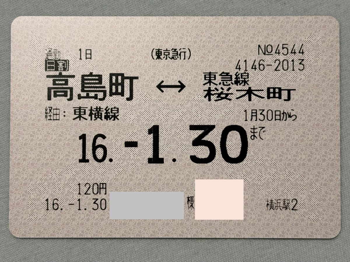 隣駅定期券が120円だった・・・