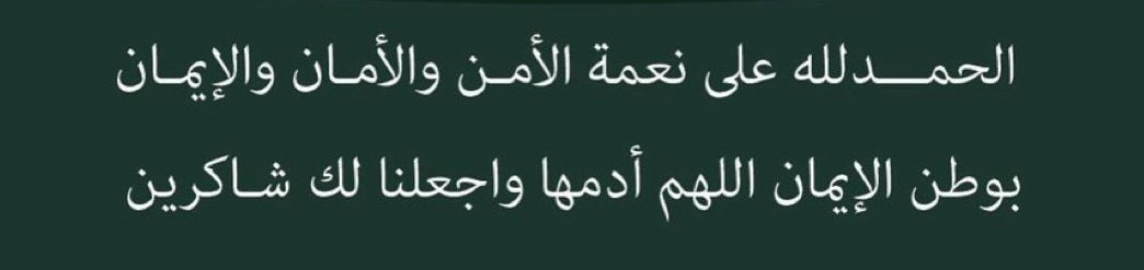 illiwc's tweet photo. #اليوم_الوطني_عزنا_بطبعنا 🇸🇦 https://t.co/zKWCyXphtN