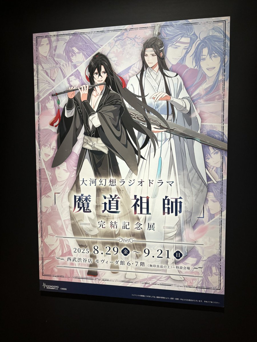 魔道祖師完結記念展 - Search / X