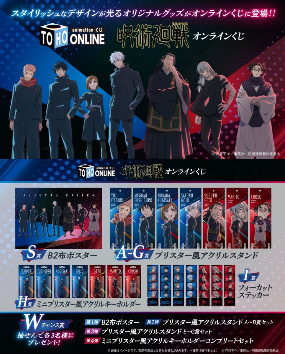 呪術廻戦』グッズ情報 on X: 