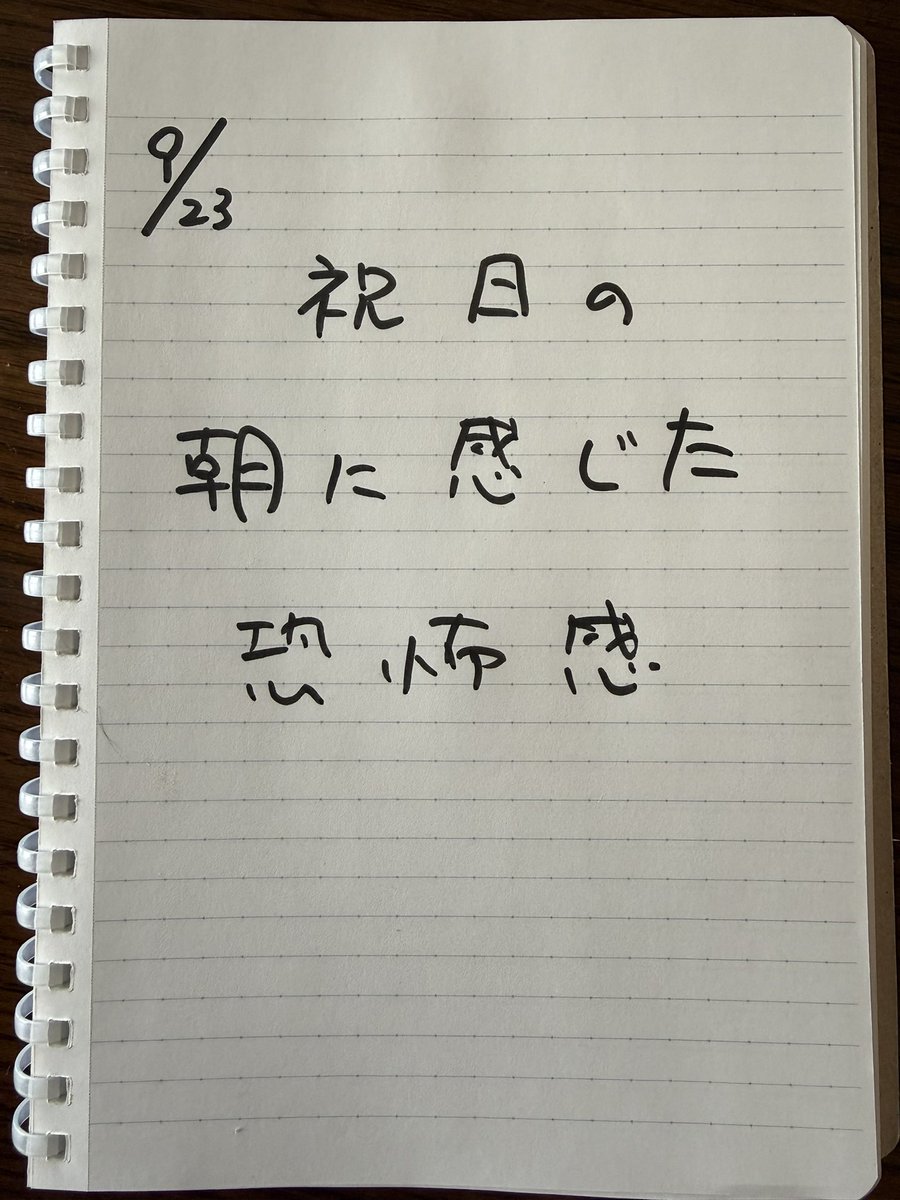 #だいすけRADIO
#だいすけ句会　9/23朝

けさは怖い夢で目覚めました😖
ラジオから物騒なワードが聞こえ
何があったんだろうと
あたふたしてたら目が覚めました💦

心穏やかに、一日過ごします。