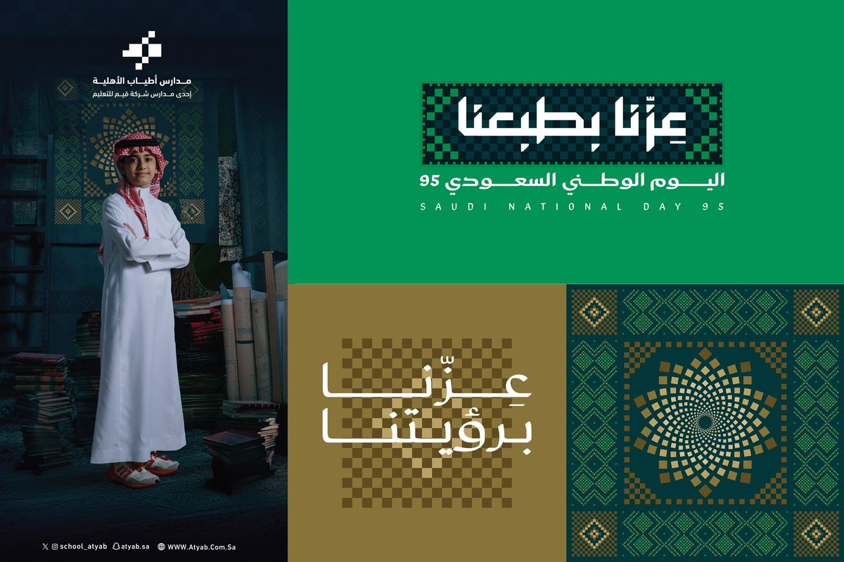 #اليوم_الوطني_عزنا_بطبعنا
#مدارس_أطياب_الأهلية