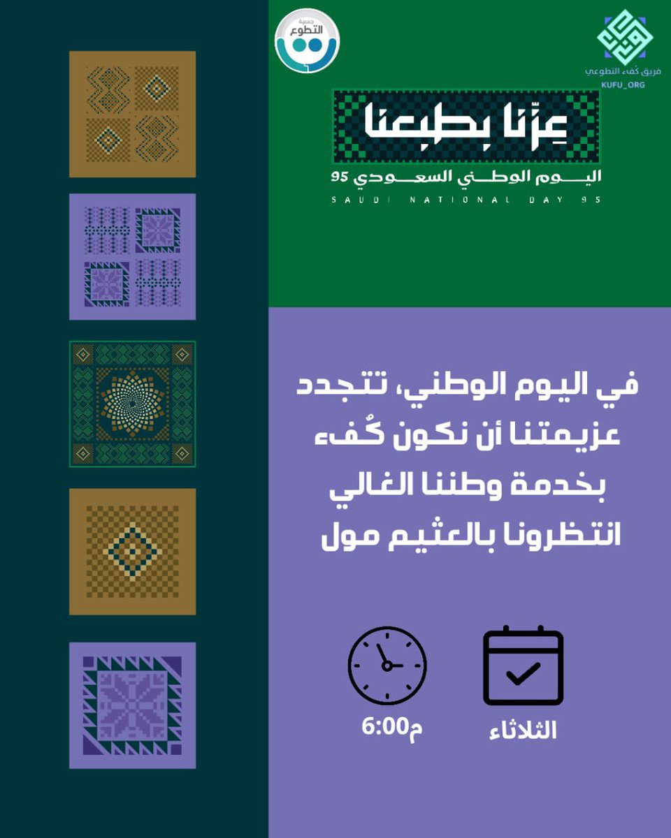 kufu_org's tweet photo. #اليوم_الوطني_السعودي_95 
#فريق_كفء https://t.co/j6zBuxd6Gz
