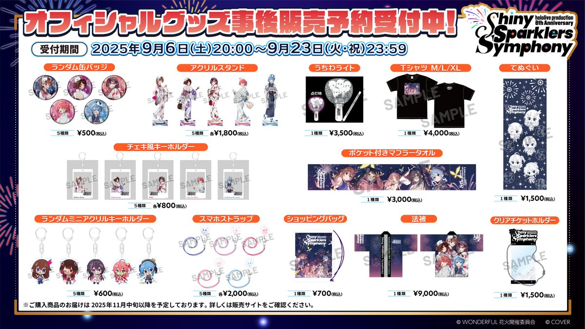 ⚠️本日終了／ 🎇#ホロ花火🎇 hololive production 8th Anniversary