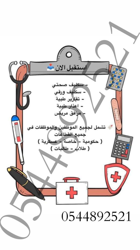 سكليف صحتي wa.me/+966544892521
#الهلال_العدالة
