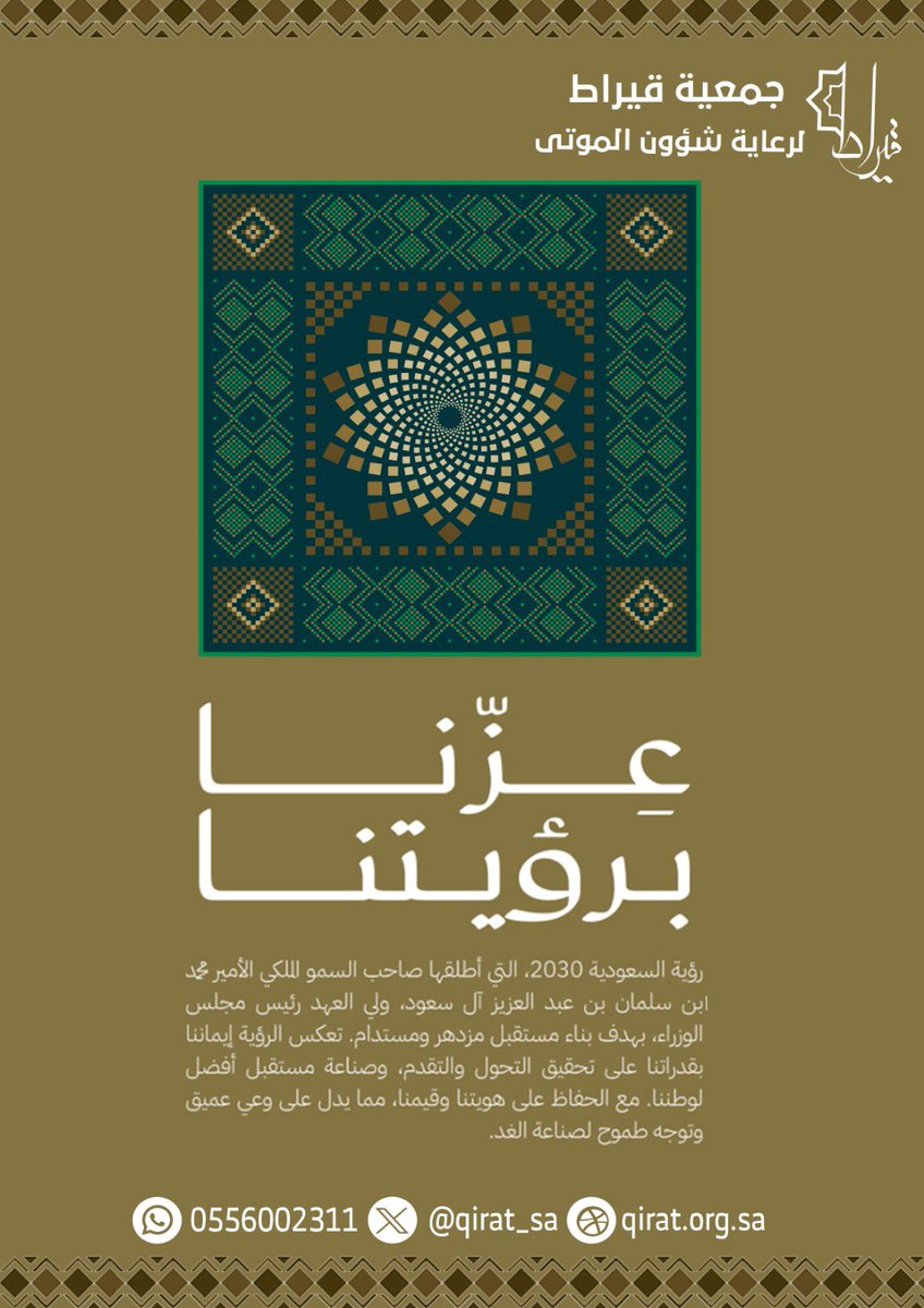 #جمعية_قيراط
#عزنا_برؤيتنا