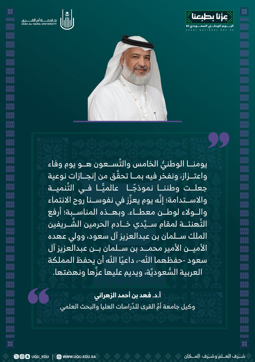 gssr_uqu's tweet image. #جامعه_ام_القري #اليوم_الوطني_95 #عزنا_بطبعنا_السعودية