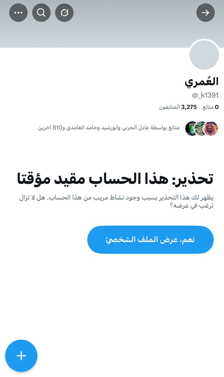 يا ملوك يا نخبويين 💚

حساب اخونا <a href="/_k1391/">العُمري</a> ابو فيصل خالد العمري ،، مقيد و يحتاج للتنشيط وما يستغني عن دعمكم 💚💚💚

لا أوصيكم  هذا حسابه 🙏🏻 <a href="/_k1391/">العُمري</a> رد بأي شيء 💚🤍

وقولوا يارب  #الأهلي_بطل_كأس_القارات 🤲🏻💚😇