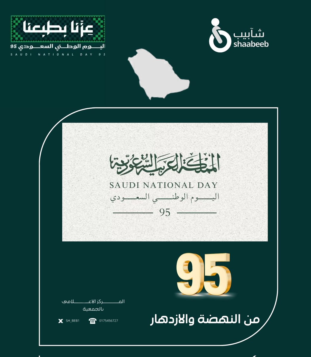 #اليوم_الوطني_السعودي95 🇸🇦🇸🇦
#شآبيب_رحمة