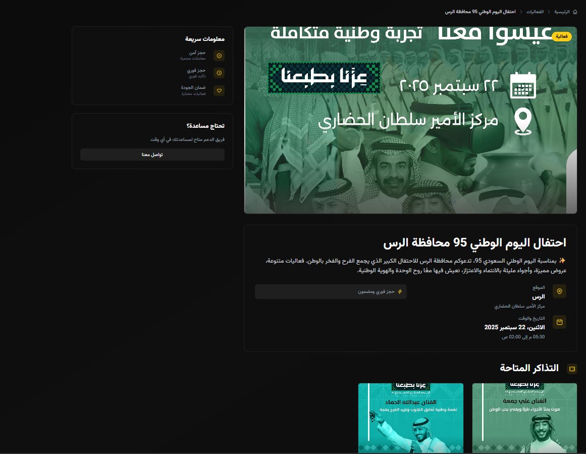 rkiza_sa's tweet image. بحمد الله وفضله🚀 دشّنا مع @AtouzCo منصّة التذاكر المتكاملة 🎟️ للكستمر، المنظّم والادمن.
 المنصة حازت على إعجاب بلدية القصيم والشركة وتم توقيع عقد دعم تقني لمدة سنة 🙌 
 tickets.atouz.com