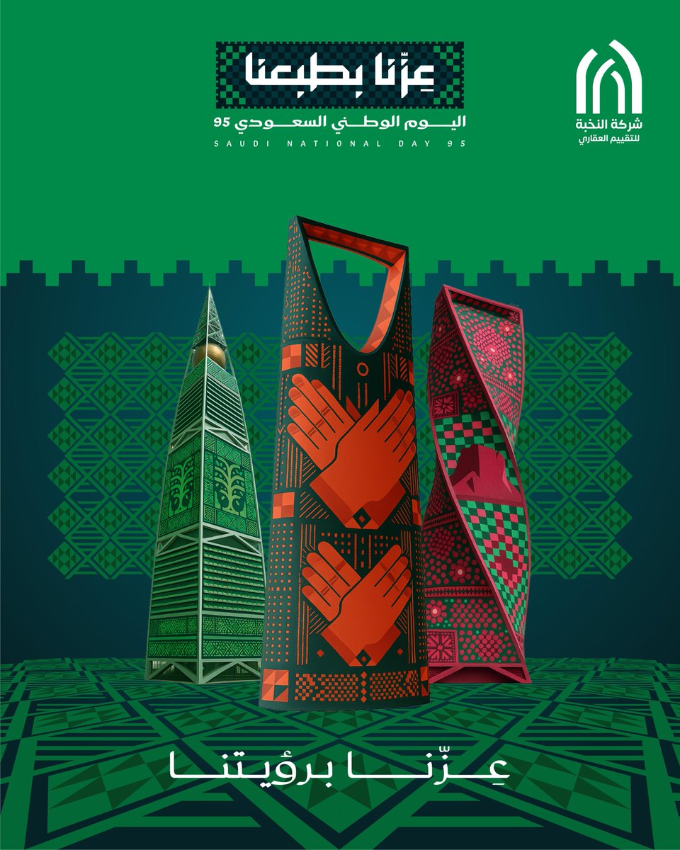 elitevaluation's tweet photo. كل عام والمملكة تتقدم وتزدهر..

#شركة_النخبة تتمنى لكم يوماً وطنياً سعيداً، مليئاً بالفخر والإنجاز، ونؤكد التزامنا بتقديم تقييم عقاري دقيق لكل استثماركم.

📞 +966544552135

#اليوم_الوطني #تقييم_عقاري https://t.co/V1XqFqBz3X