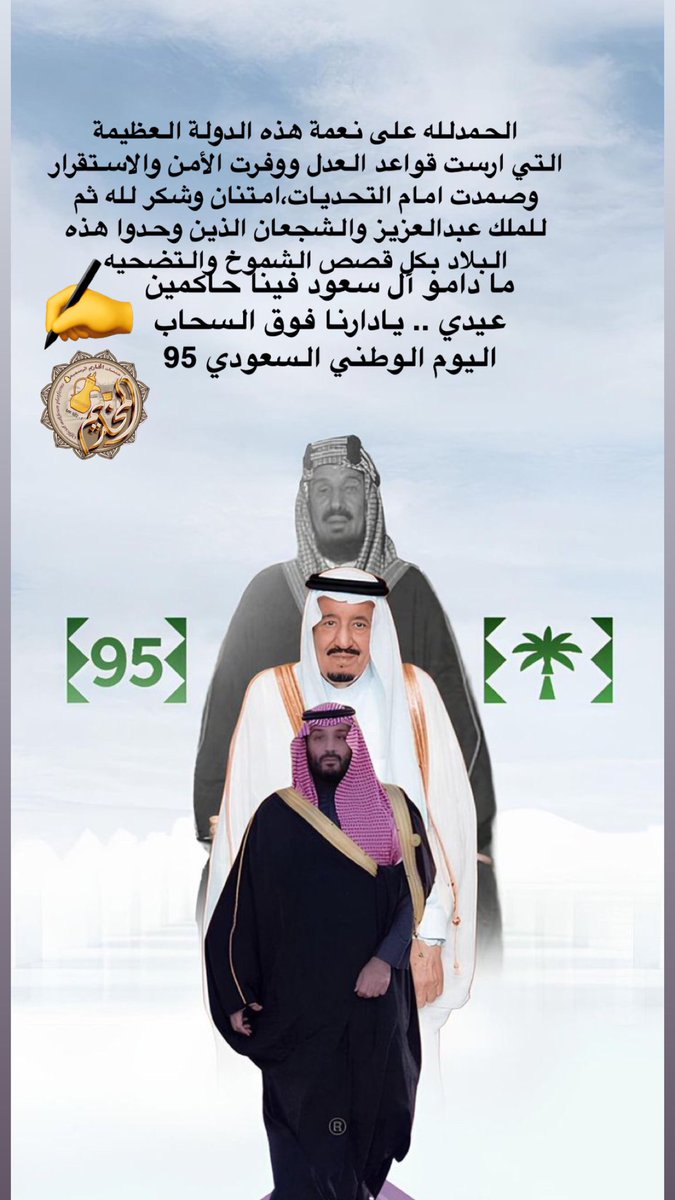 ماستعمرت قبل حكم العود وعياله

 #اليوم_الوطني_95