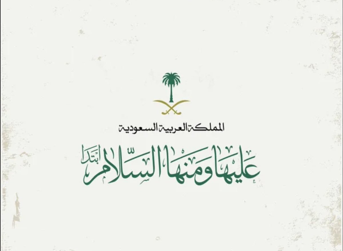 HadeelAlshareef's tweet photo. #السعوديه_تقود_الاعتراف_بفلسطين
#اليوم_الوطني_95 https://t.co/cOgj4nbFDn