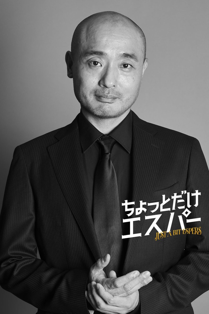 【超希少】アナザーコード　2つの記憶　B2販促ポスター（ユースケ・サンタマリア） 超希少】アナザーコード 2つの記憶 B2販促ポスター（ユースケ