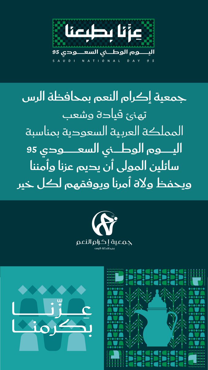 #اليوم_الوطني_السعودي_95
#عزنا_بطبعنا
#اليوم_الوطني_95 
#اليوم_الوطني_عزنا_بطبعنا