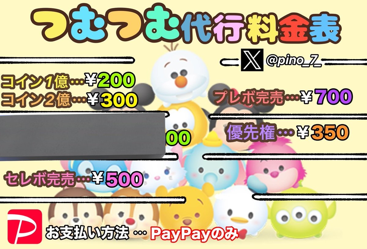 💫ツムツム代行値段表💫 🍀*゜この業界で【1番安い】です🍀*゜ 🙂‍↕️実績もあります🙂‍↕️ ✨依頼はDMまでお願いします✨ #ツムツム  #ツムツム代行