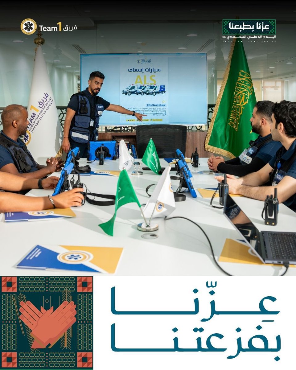 teamone_ems's tweet photo. #اليوم_الوطني_السعودي_95
اليوم الوطني ليس مجرد ذكرى، بل هو عهدٌ متجدد على البذل والعطاء، ورفع راية الوطن عاليًا عبر جودة الخدمات، وتميز التدريب، وتمكين الكفاءات السعودية في القطاع الصحي.
سائلين الله أن يديم على وطننا الأمن والأمان، والرخاء والازدهار، وأن يحفظ قيادتنا الرشيدة https://t.co/oB4BGsOq3T