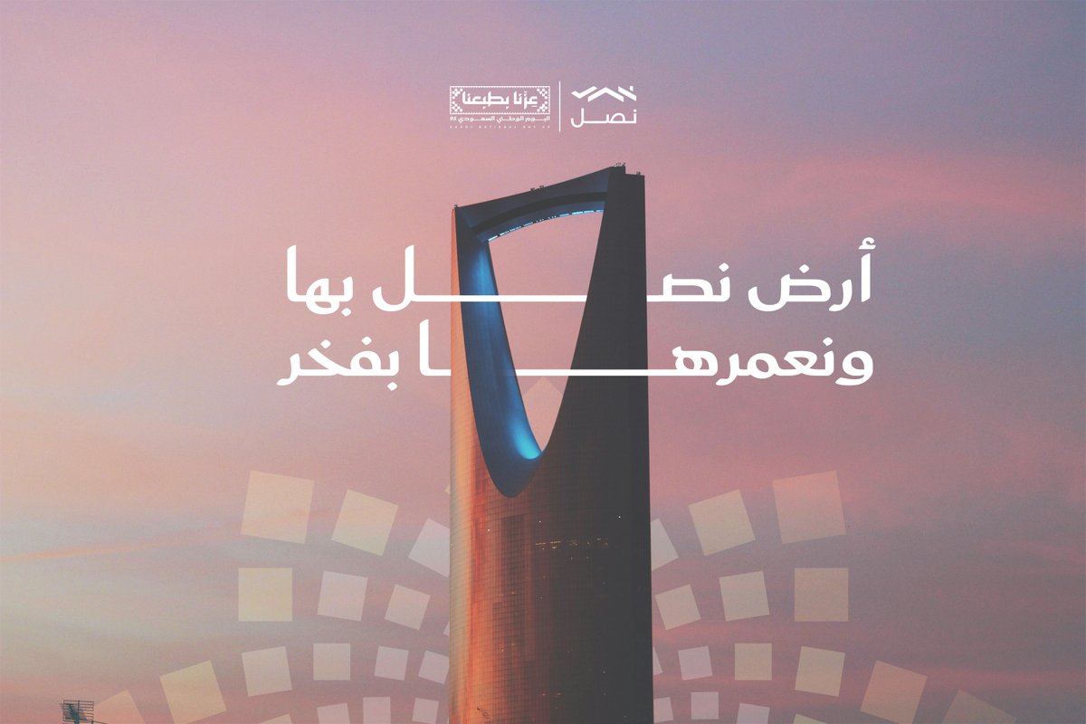 نصل العقارية tweet media