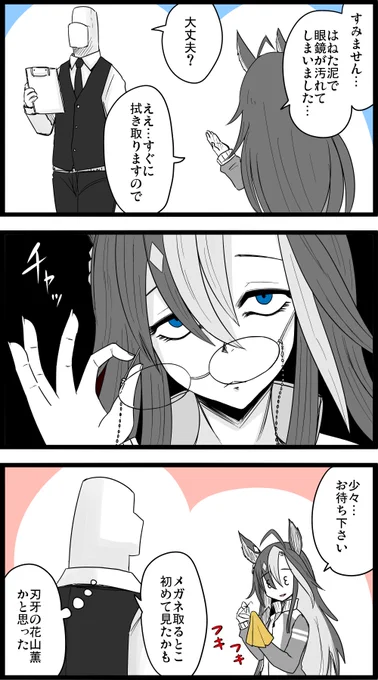 彼女が眼鏡を取るしぐさって、めっちゃサマになると思うんですよね。

#ウマ娘
#ドリームジャーニー 