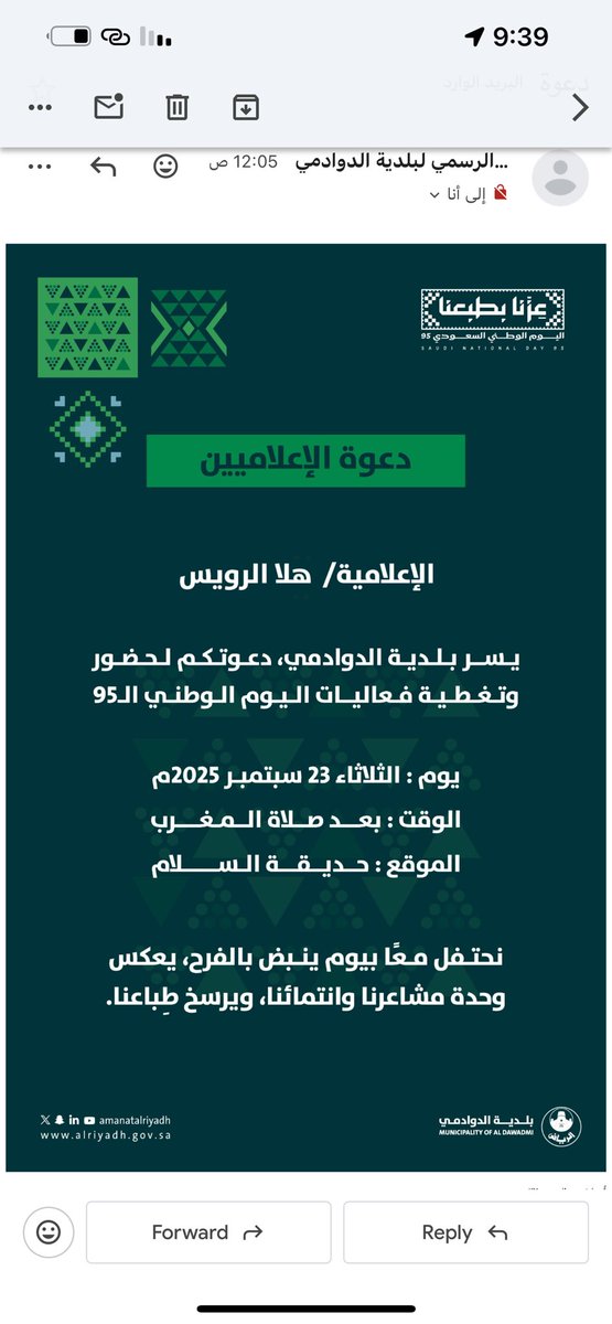 في أجواء مليئة بالفرح والفخر والانتماء ❤️نحتفل غدا بذكرى اليوم الوطني 95  في حديقة السلام بمحافظة #الدوادمي كونو بالموعد🇸🇦
#بلدية_الدوادمي 
 #الوطني_السعودي