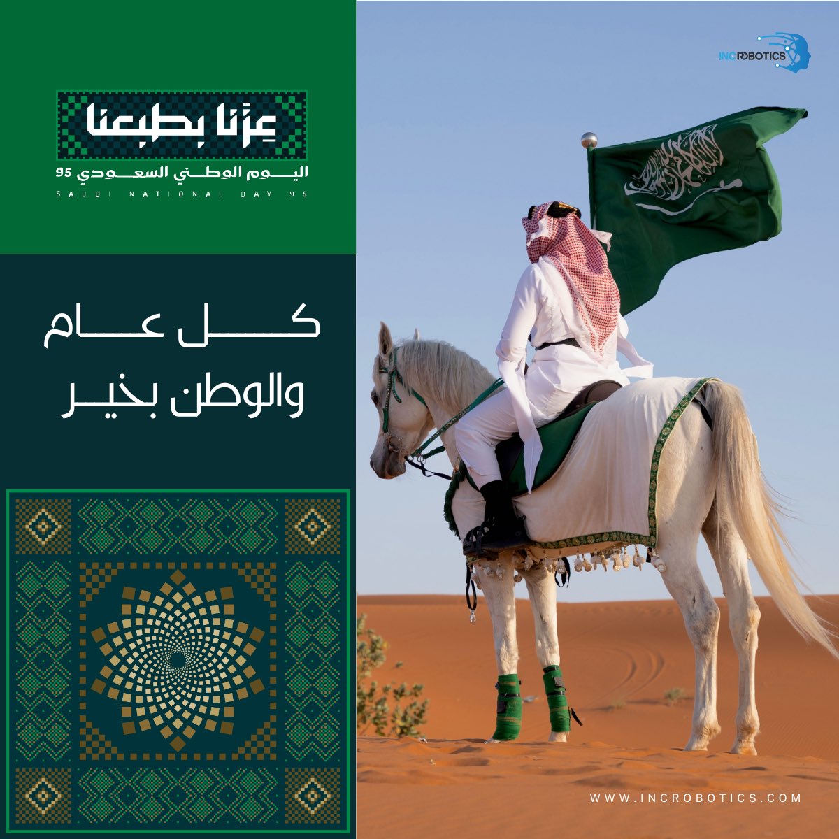 inc_robotics's tweet image. نفخر بأن نكون جزءاً من وطن يقود المستقبل بالابتكار والتقنية.
كل عام وقيادتنا ووطننا بخير 🇸🇦
#عزنا_بطبعنا
#اليوم_الوطني_السعودي95