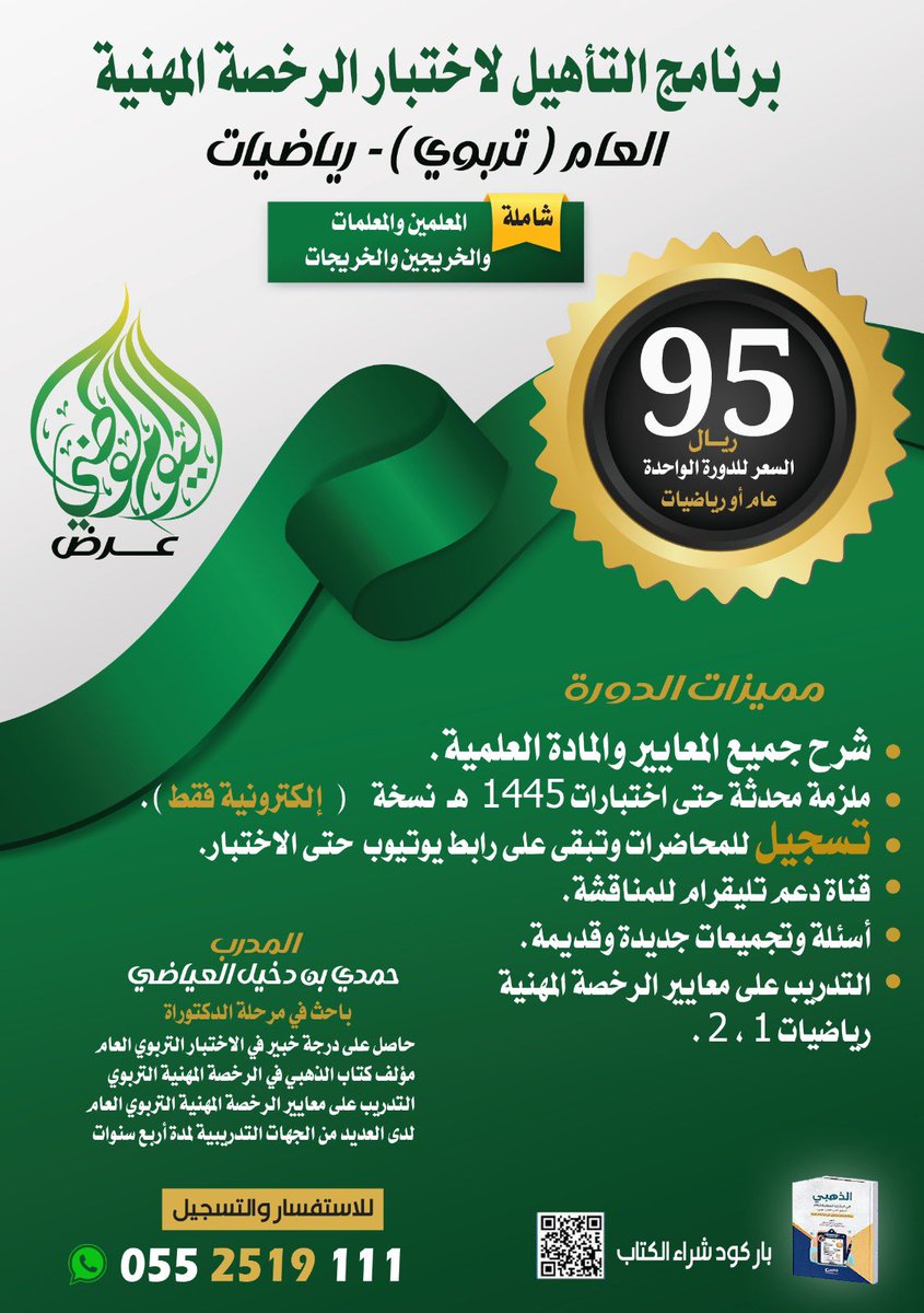 #الرخصة_المهنية_عام 
#الرخصة_المهنية_رياضيات 

عرض لمدة يومين