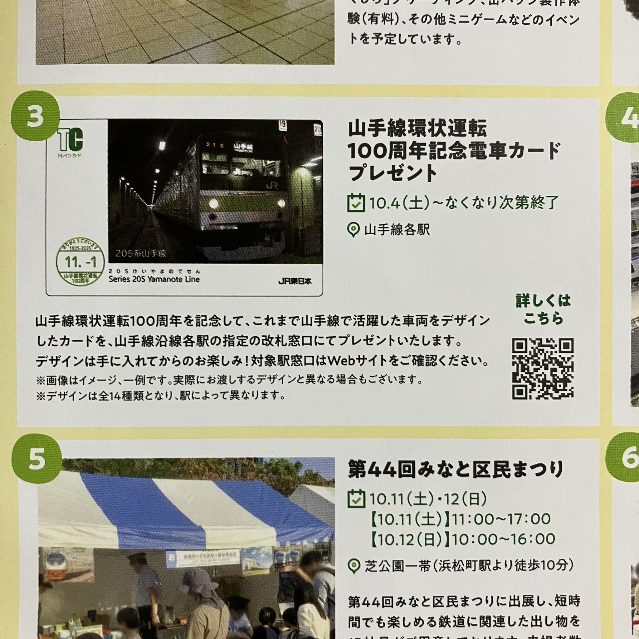 山手線 100周年 電車カード 14枚 山手線環状運転100周年！！記念限定