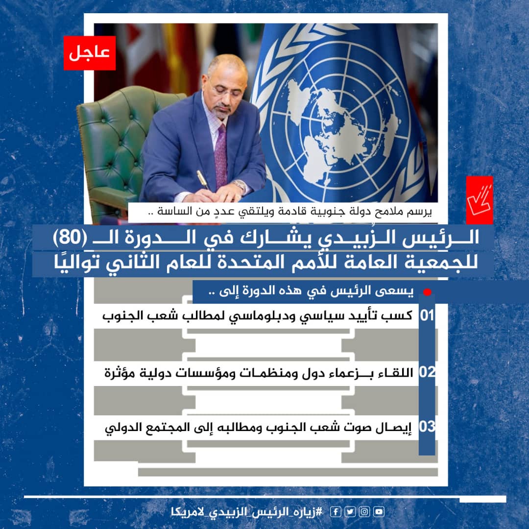 #زياره_الرئيس_الزبيدي_لامريكا