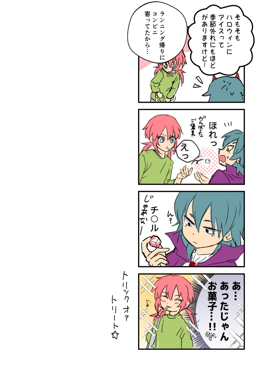 【マサ蘭】トリック・オア・トリート! 