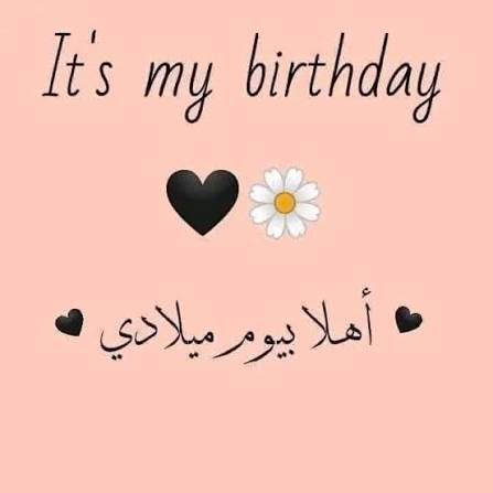 𝐈𝐭 𝐬 𝐌𝐲 𝐁𝐢𝐫𝐭𝐡𝐝𝐚𝐲 ||26 ♡
اهَــلا بـعامِي الجديد࿇