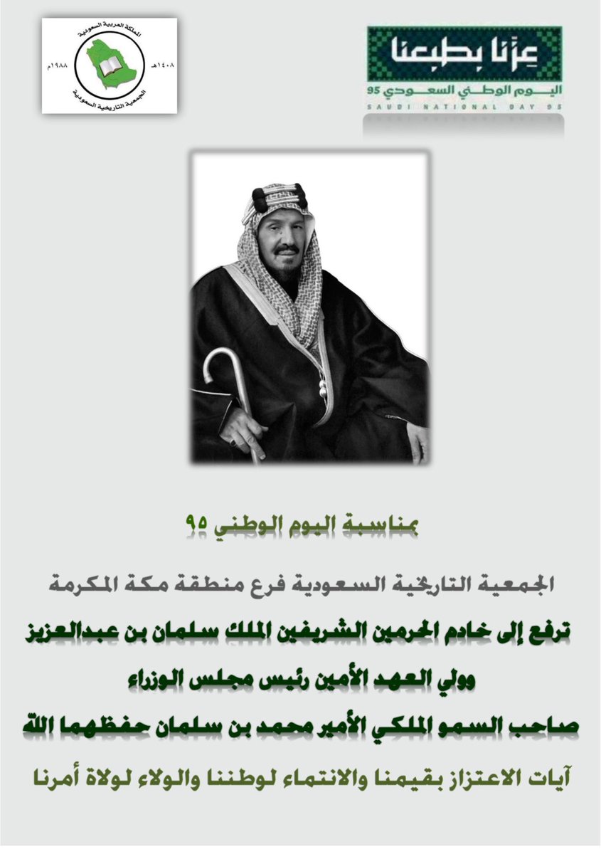 #اليوم_الوطني_السعودي_٩٥ 
٢٣سبتمبر١٩٣٢م تاريخ يوم الوطن السعودي العظيم ، يوم توحيد البلاد باسم المملكة العربية السعودية .