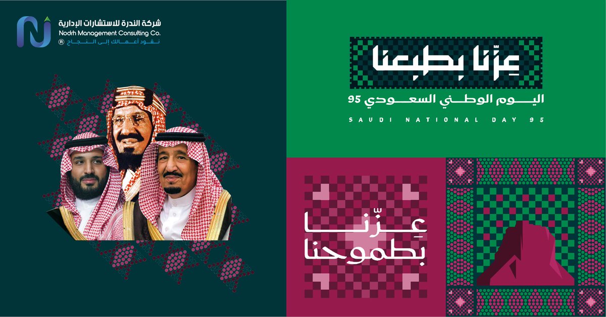 #عزنا_بطبعنا 
#اليوم_الوطني_السعودي95 
#SaudiNationalDay95 

رحم الله المؤسس وطيب ثراه..