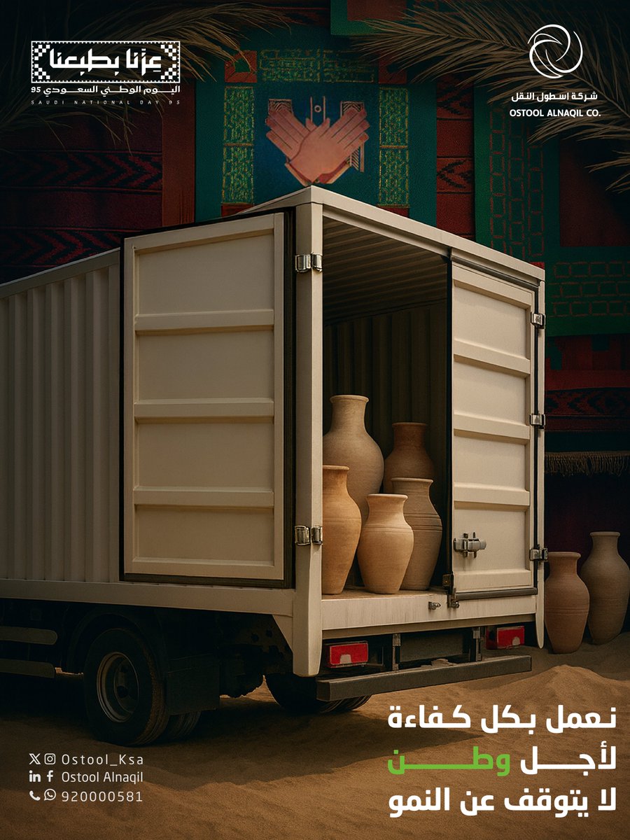 من طرق المملكة ومدنها، نشارك وطننا فرحة اليوم الوطني، ونساهم في تحقيق رؤية وطنٍ طموح 🇸🇦

#اليوم_الوطني_السعودي95