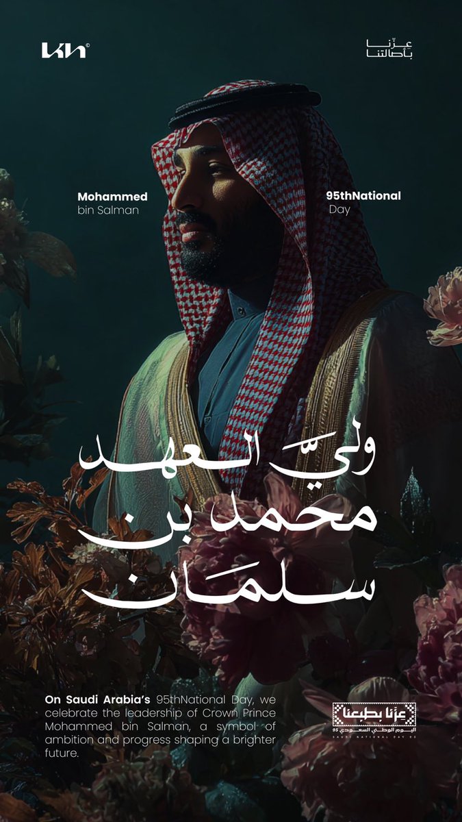 في #اليوم_الوطني_السعودي95 للمملكة العربية السعودية، نحتفل بقيادة #ولي_العهد الأمير #محمد_بن_سلمان، رمز الطموح والتقدم الذي يشكل مستقبلًا أكثر إشراقًا 🇸🇦