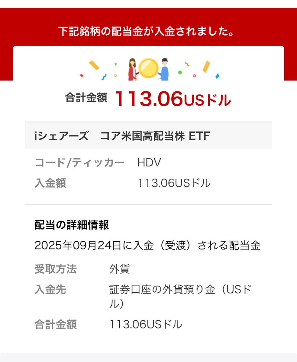 SPYDですか？高1娘が1,600万円投資しています。3,603株保有(平均取得単価36.18ドル) なので、たぶんTwitter株クラではSPYD最大投資家です。2025/3Q配当金は税前約1,800ドル、税後1,260ドルの予定です。  #SPYD #投資教育
