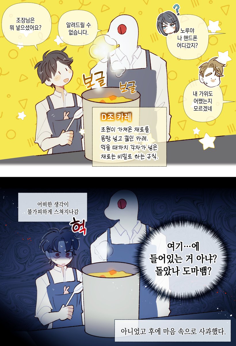D조 카레