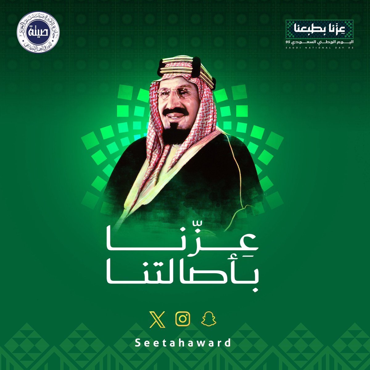 #عزنا_بطبعنا
#اليوم_الوطني_السعودي_95