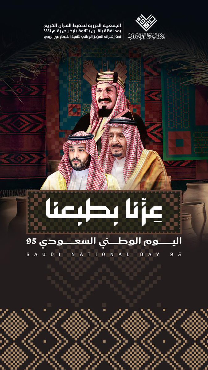 #اليوم_الوطني_عزنا_بطبعنا