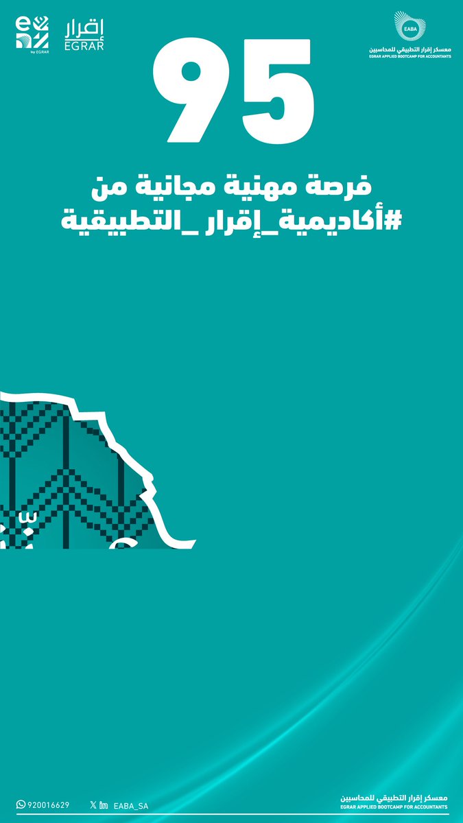 معسكر إقرار التطبيقي للمحاسبين والماليين tweet media