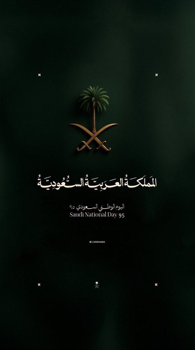 Mahdi056856's tweet photo. #اليوم_الوطني_عزنا_بطبعنا
دام عزك يا وطن 🇸🇦🇸🇦🇸🇦 https://t.co/oA9a6yVfvW