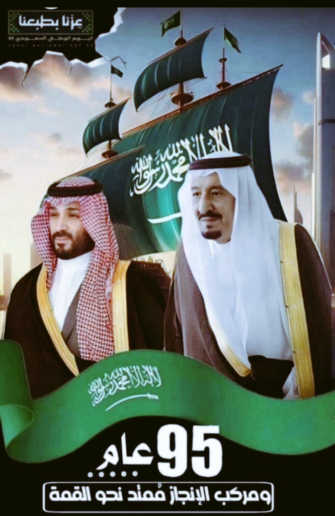 💚💚🇸🇦🇸🇦
#اليوم_الوطني
#السعودية
#السعودية_تعزل_اسرائيل
#فلسطين
#السعودية_تقود_الاعتراف_بفلسطين
