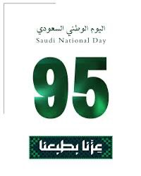 naalagai's tweet photo. #اليوم_الوطني_السعودي95 
#اليوم_الوطني_السعودي 
#اليوم_الوطني 
#سلمان_بن_عبدالعزيز 
#محمد_بن_سلمان 
#السعودية_العظمى https://t.co/z55yTdgN4v