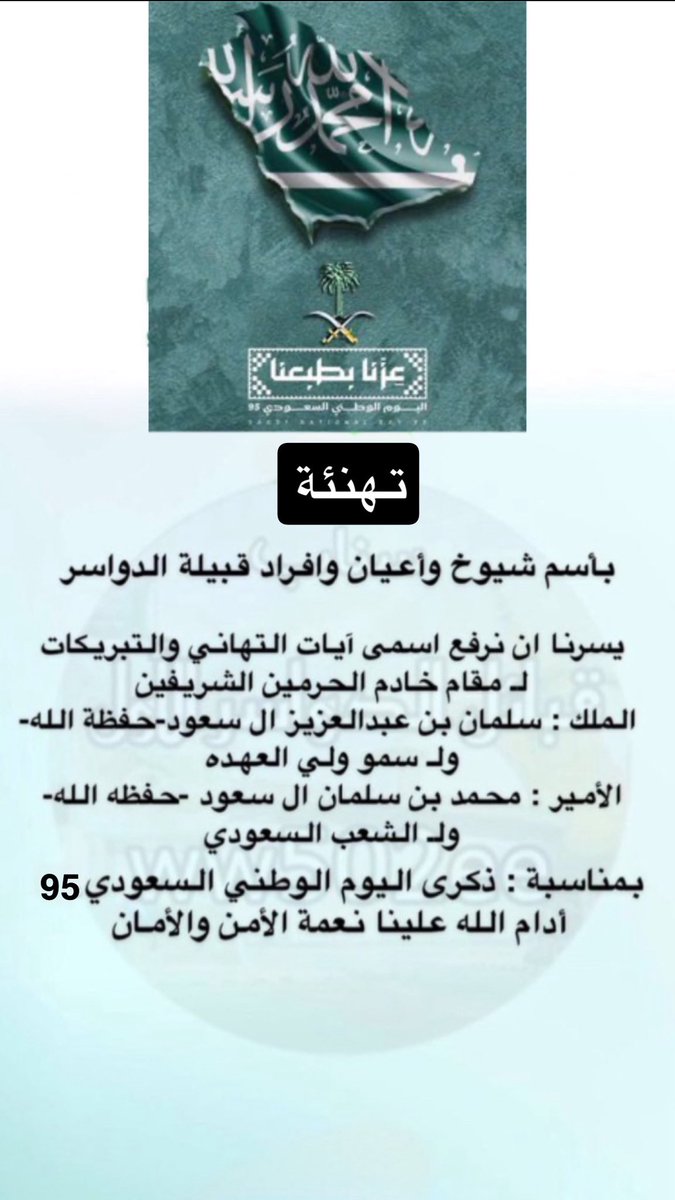 سناب قبائل الدواسر الأول1️⃣ tweet media