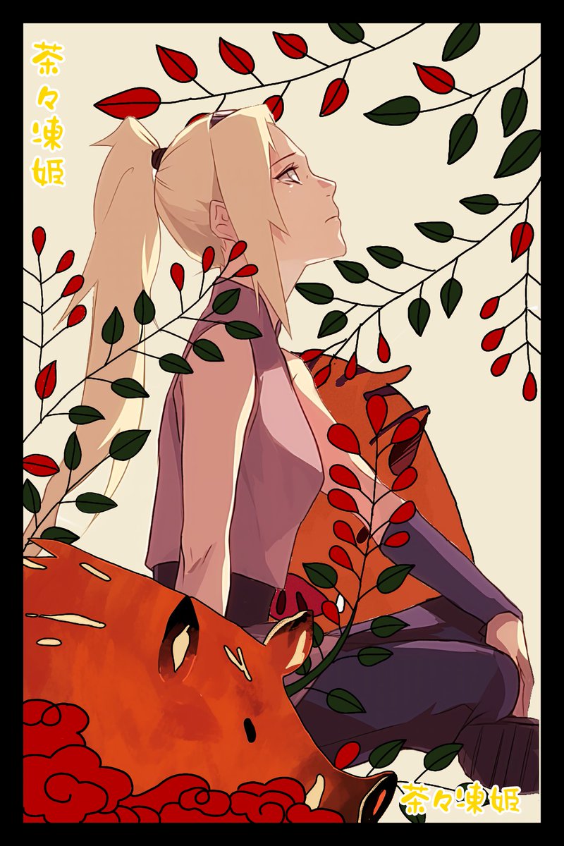 kogomeAIover's tweet image. 『花札涙荻と臥猪の床:山中いの2025ver.』
Happy Birthday いの♪
昨日、シカマルの猪鹿蝶札を作って上げたので急遽、いのも作ってあげなきゃね。だけどこれは完全ではない。

#山中いの生誕祭2025 
#山中いの誕生祭2025