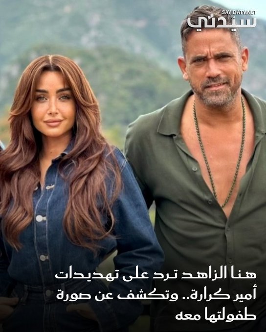 هنا الزاهد ردّت على مزحة أمير كرارة بنشر صورتها الطفولية معه عبر إنستغرام، وأرفقتها بلقطات من كواليس فيلم الشاطر معلقة بروح مرحة. للمزيد 